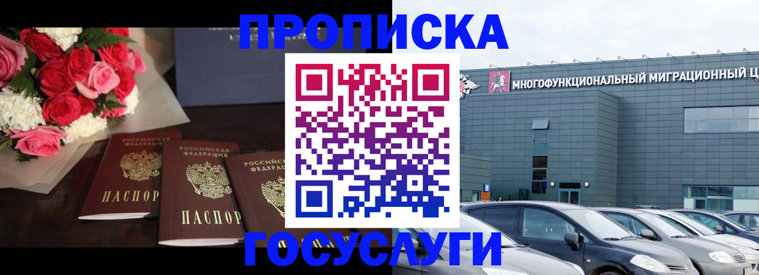 прописка законно в Нальчике