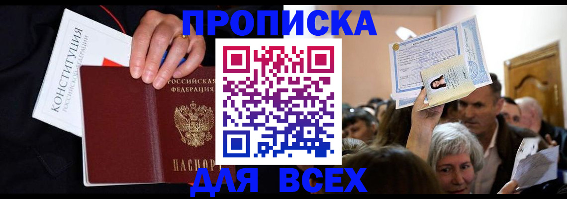 прописка ребенка в Нальчике