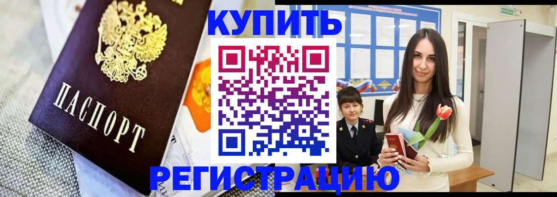 купить прописку в Нальчике